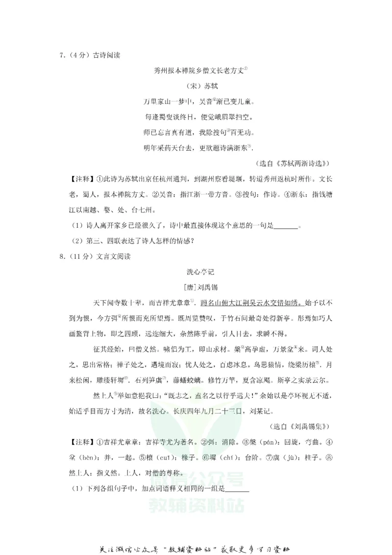 《2019浙江省丽水市中考语文真题及答案_初高中资料库_初中资料库（转存避免链接过期失效）_初中语文》第7页预览
