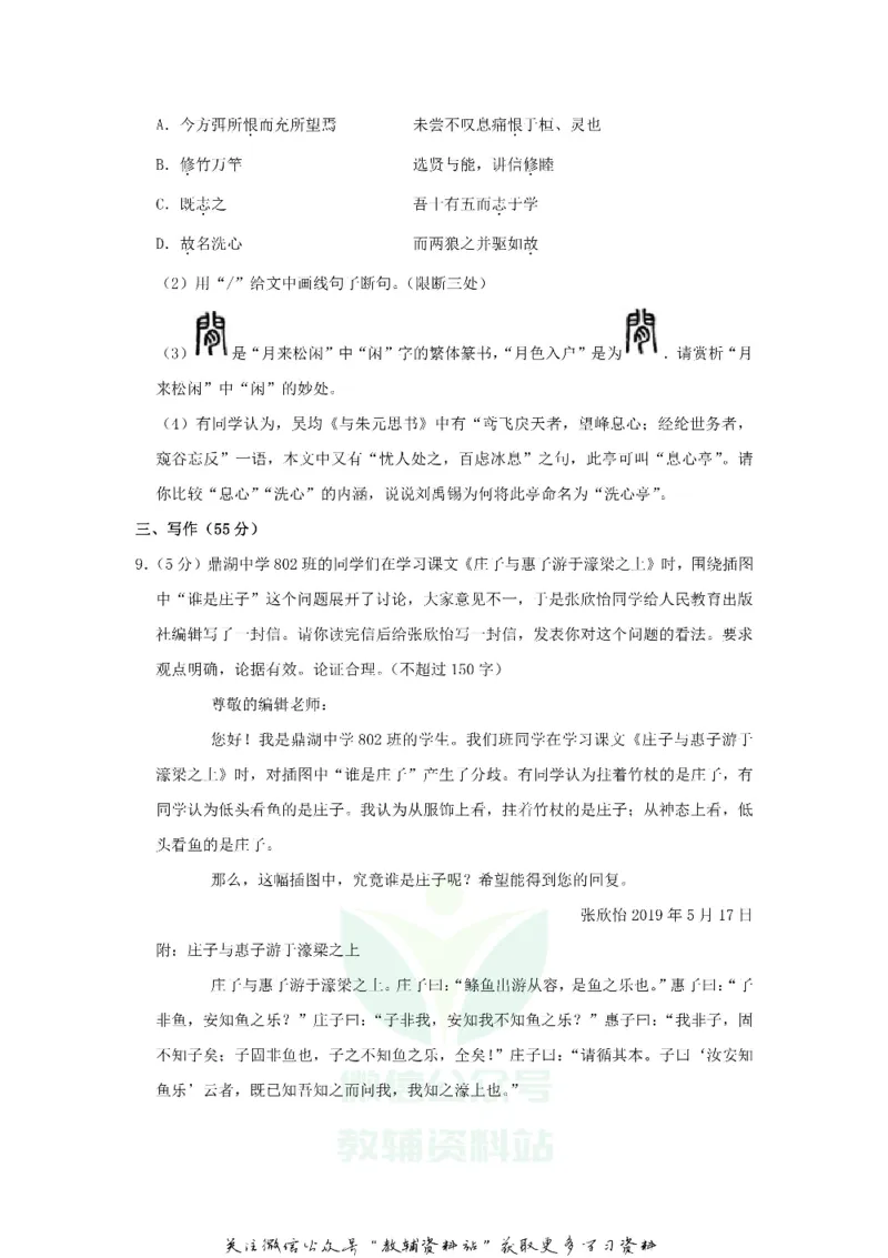 《2019浙江省丽水市中考语文真题及答案_初高中资料库_初中资料库（转存避免链接过期失效）_初中语文》第8页预览