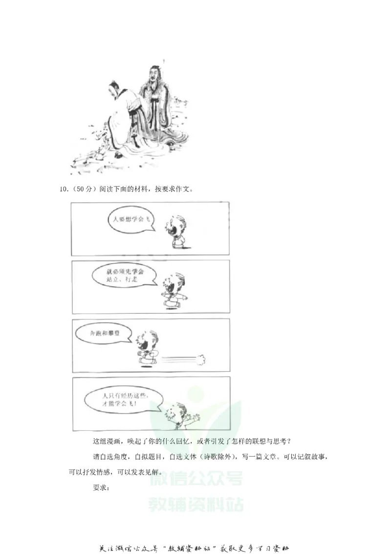 《2019浙江省丽水市中考语文真题及答案_初高中资料库_初中资料库（转存避免链接过期失效）_初中语文》第9页预览