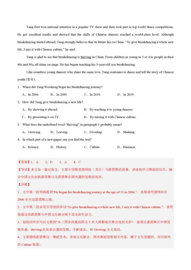 《专题08阅读理解（记叙文）（1年汇编）（全国通用01期）（解析版）_2026秋初中教辅合集_2027学科网&_2027好题汇编2026年中考英语真题分类汇编（全国通用）》第2页预览