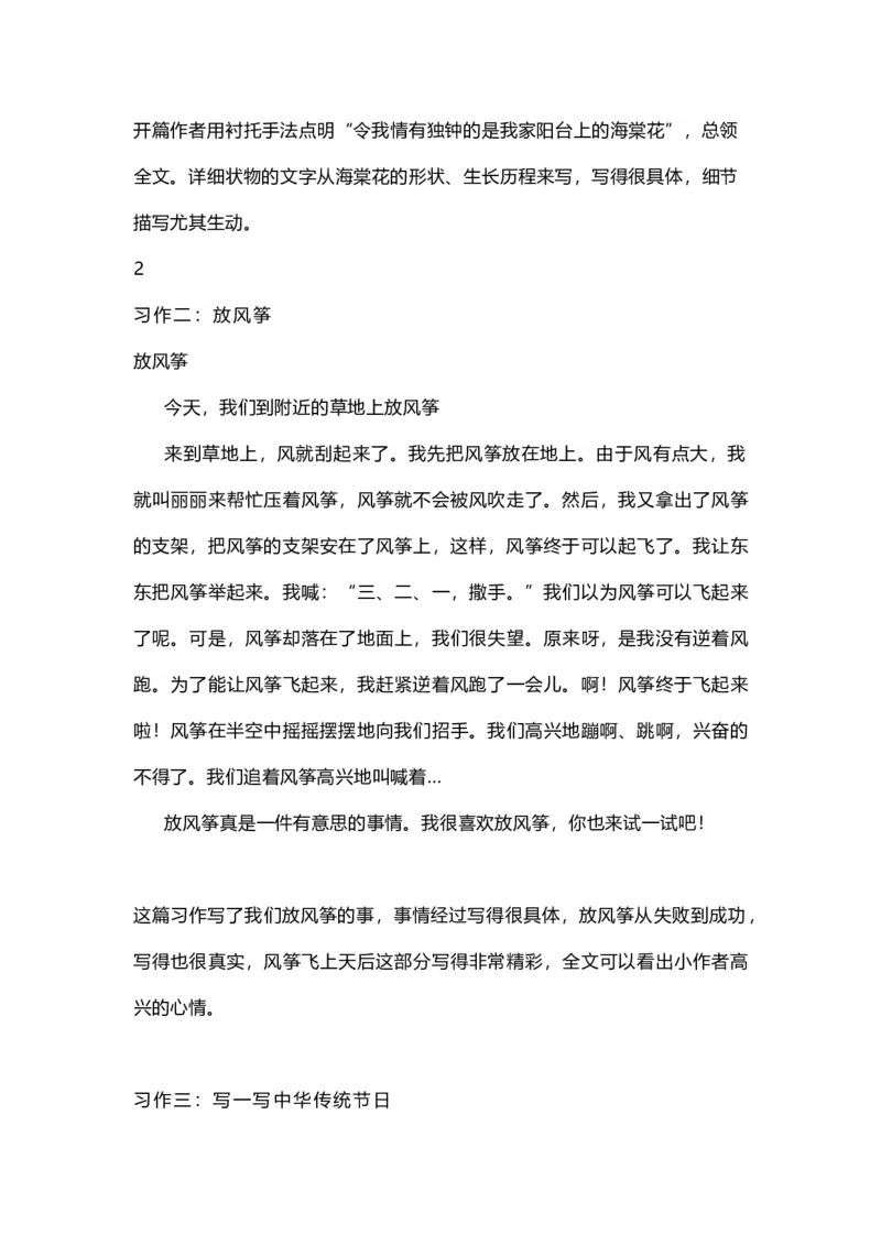《小学三年级下册-部编版语文1-8单元习作范文》第2页预览