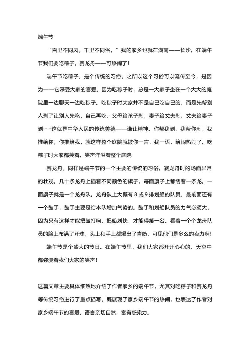 《小学三年级下册-部编版语文1-8单元习作范文》第3页预览