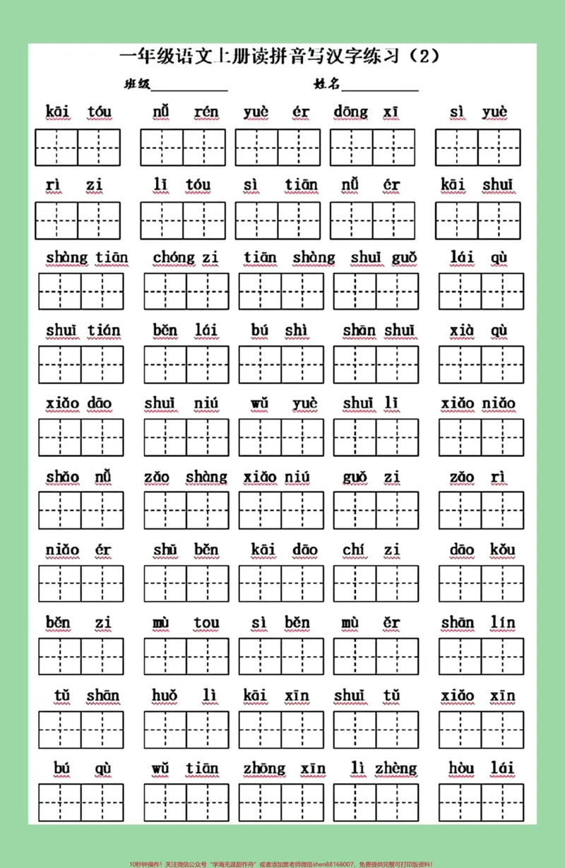《#每天学习一点点#必考考点#一年级语文#生字》第3页预览