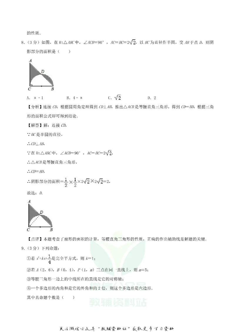 《2019内蒙古包头市中考数学真题及答案_初高中资料库_初中资料库（转存避免链接过期失效）_初中数学》第10页预览