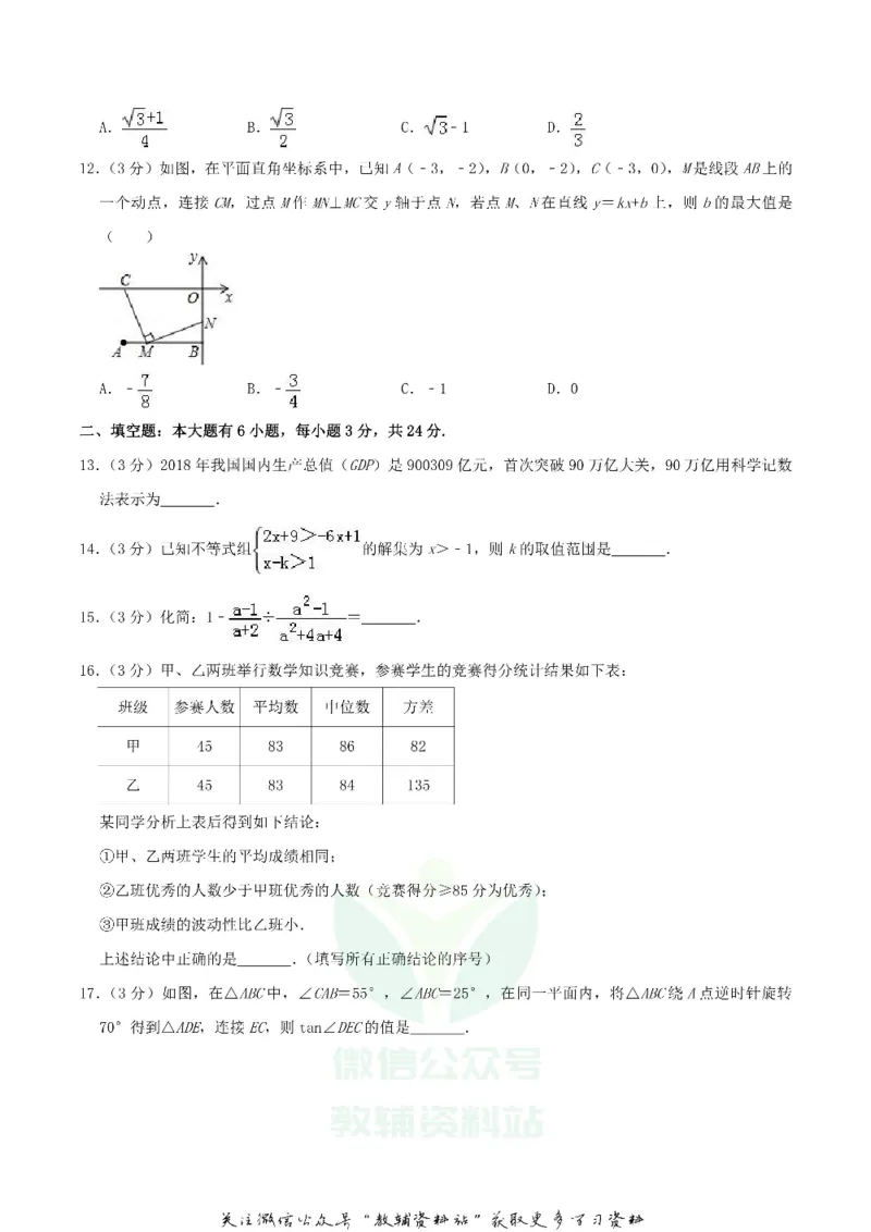 《2019内蒙古包头市中考数学真题及答案_初高中资料库_初中资料库（转存避免链接过期失效）_初中数学》第3页预览