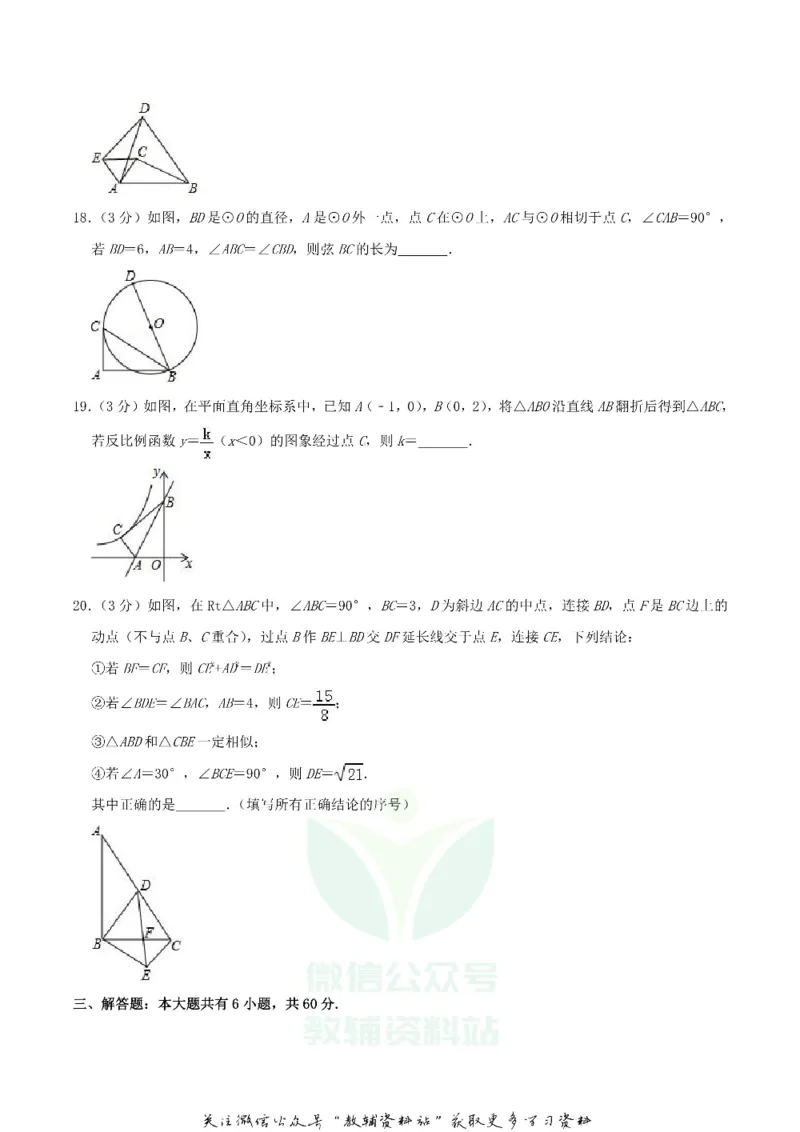 《2019内蒙古包头市中考数学真题及答案_初高中资料库_初中资料库（转存避免链接过期失效）_初中数学》第4页预览