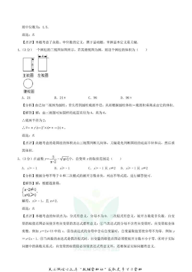 《2019内蒙古包头市中考数学真题及答案_初高中资料库_初中资料库（转存避免链接过期失效）_初中数学》第8页预览
