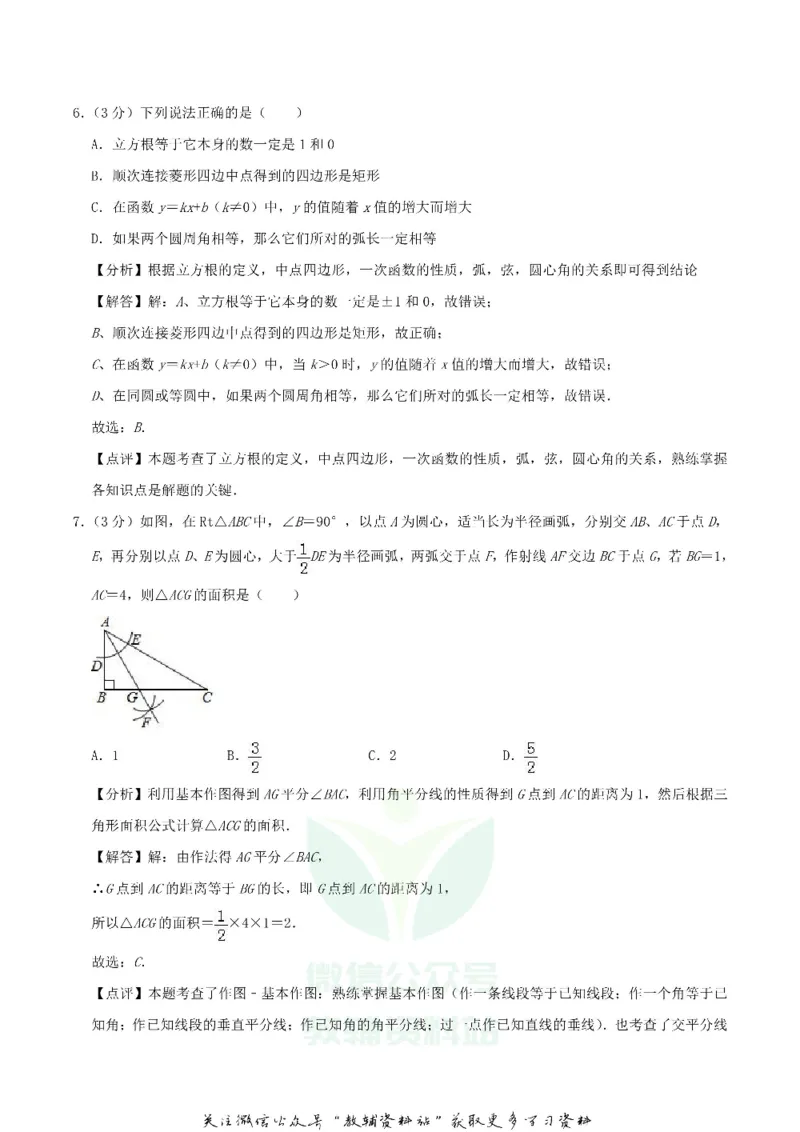 《2019内蒙古包头市中考数学真题及答案_初高中资料库_初中资料库（转存避免链接过期失效）_初中数学》第9页预览