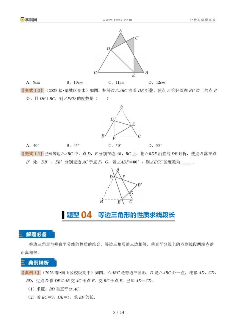 《专题16等边三角形的性质与判定(题型专练)(原卷版)_2026秋初中教辅合集_2027学科网&_2027新《8上数学•同步备课资料合集》(新教材浙教)》第5页预览