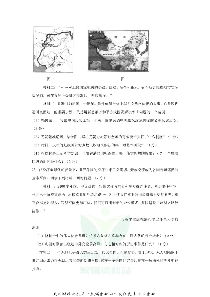 《2018黑龙江七台河市中考历史真题及答案_初高中资料库_初中资料库（转存避免链接过期失效）_初中历史》第4页预览