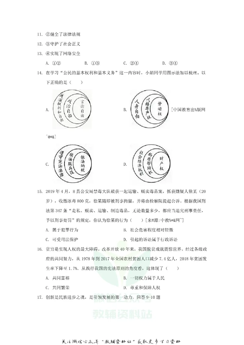 《2019浙江省丽水市中考思想品德真题及答案_初高中资料库_初中资料库（转存避免链接过期失效）_初中政治》第2页预览