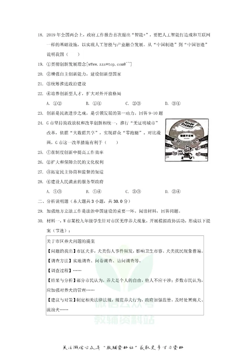 《2019浙江省丽水市中考思想品德真题及答案_初高中资料库_初中资料库（转存避免链接过期失效）_初中政治》第3页预览