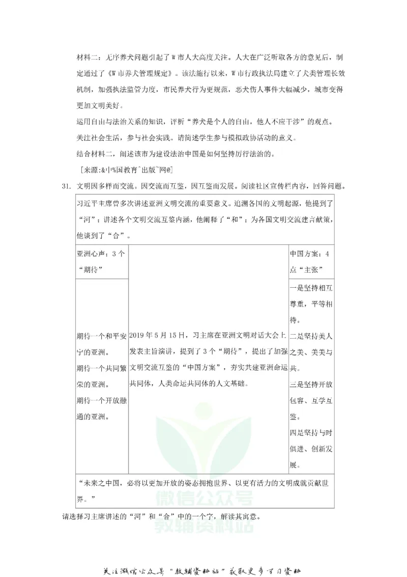 《2019浙江省丽水市中考思想品德真题及答案_初高中资料库_初中资料库（转存避免链接过期失效）_初中政治》第4页预览