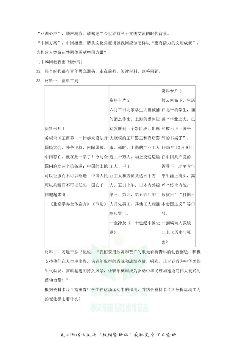 《2019浙江省丽水市中考思想品德真题及答案_初高中资料库_初中资料库（转存避免链接过期失效）_初中政治》第5页预览