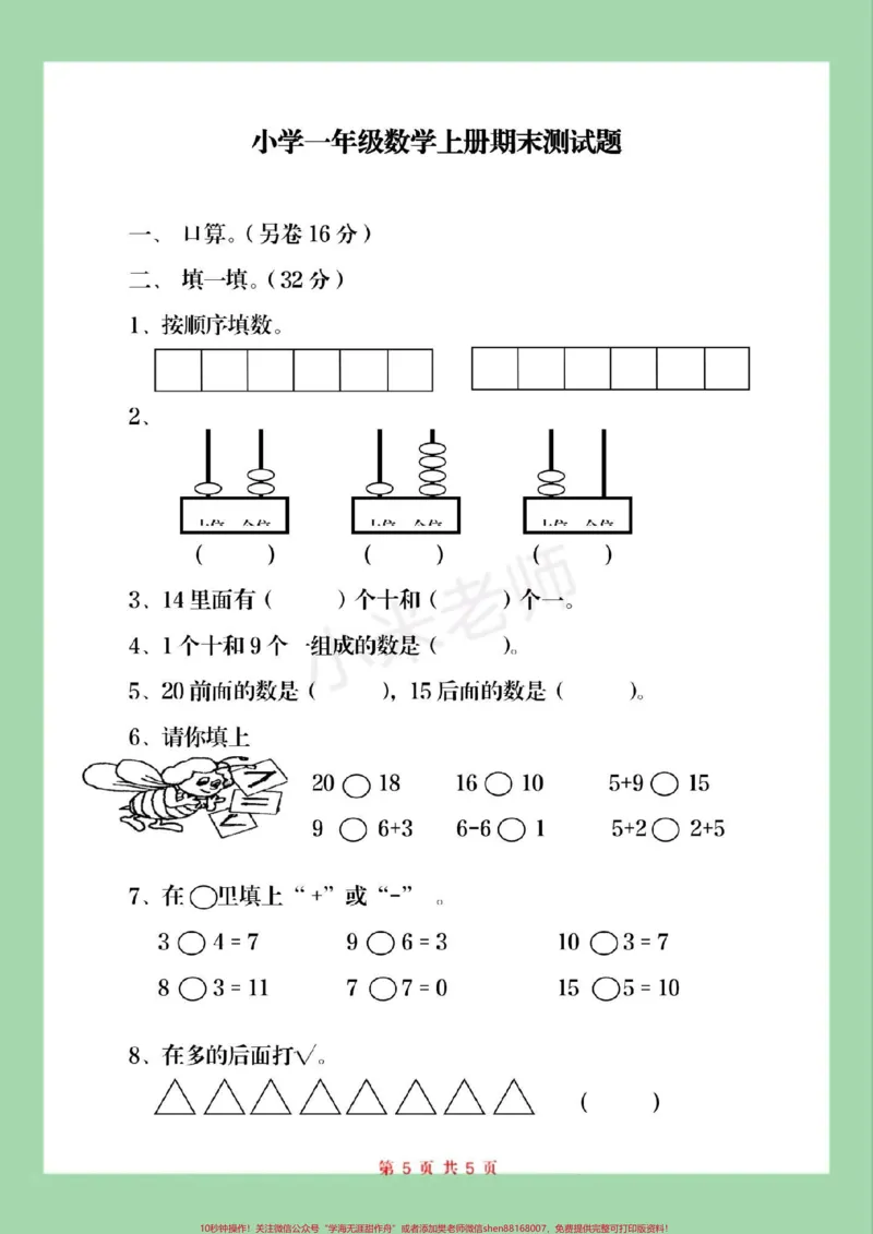 《#家长收藏孩子受益#必考考点#一年级数学#期末考试#易错题》第2页预览