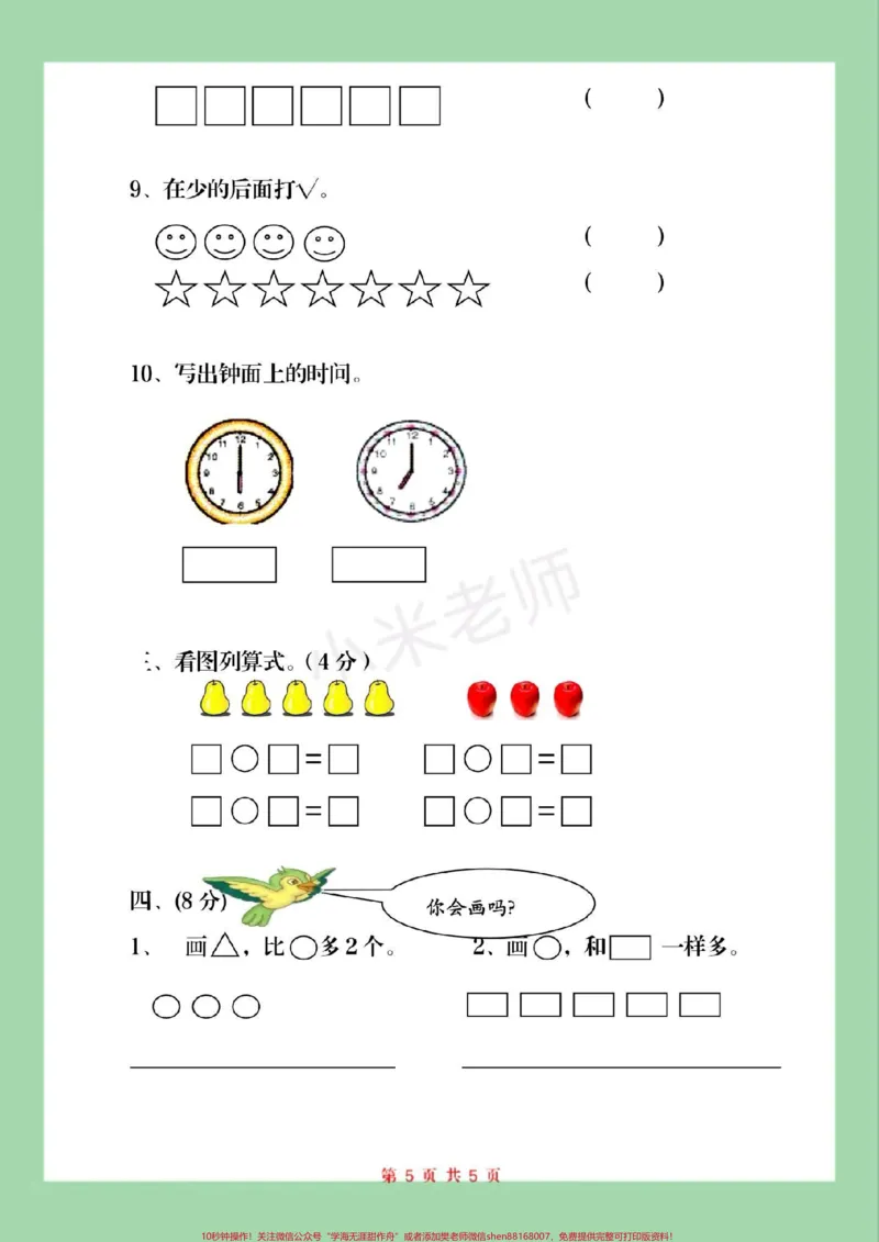 《#家长收藏孩子受益#必考考点#一年级数学#期末考试#易错题》第3页预览