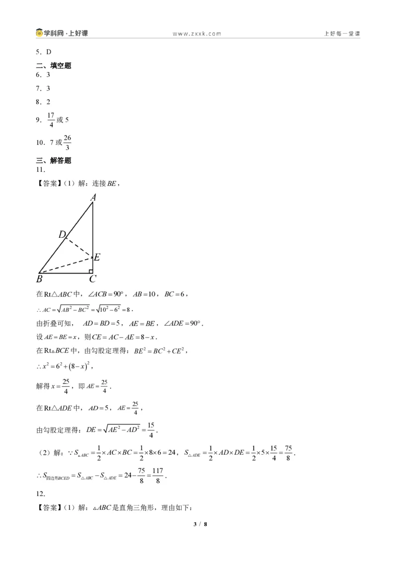 《专题05利用勾股定理解决折叠问题(专项训练)(答案版)_2026秋初中教辅合集_2027学科网&_2027新《8上数学•同步备课资料合集》(新教材北师大)》第3页预览