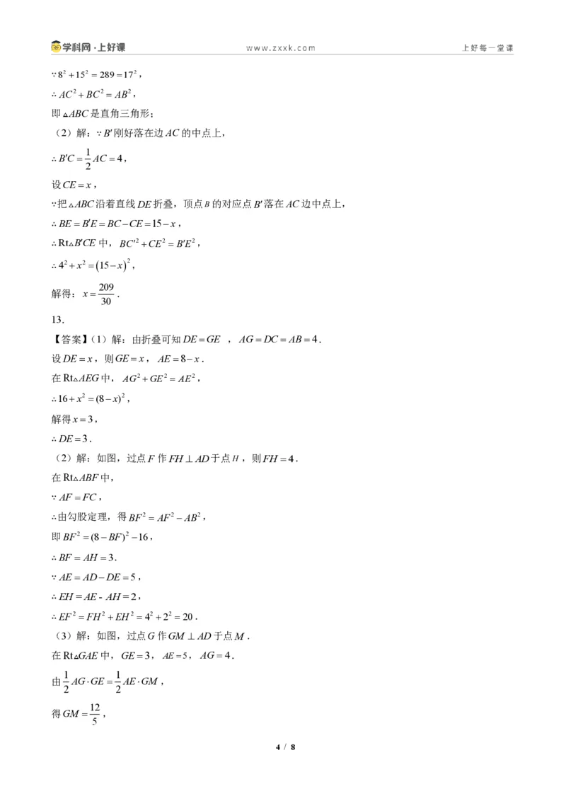 《专题05利用勾股定理解决折叠问题(专项训练)(答案版)_2026秋初中教辅合集_2027学科网&_2027新《8上数学•同步备课资料合集》(新教材北师大)》第4页预览
