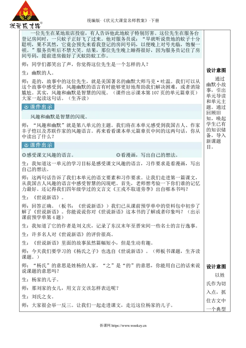 《21杨氏之子新学习单教案_26春小学语数英道科各版本《课件+教案》_26春1-6年级下册语文教案课件_语文《状元大课堂课件+教案》26春_5年级语文《状元大课堂课件+教案》26春_5语下教案》第3页预览