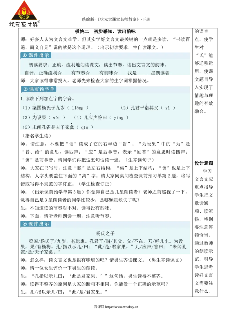 《21杨氏之子新学习单教案_26春小学语数英道科各版本《课件+教案》_26春1-6年级下册语文教案课件_语文《状元大课堂课件+教案》26春_5年级语文《状元大课堂课件+教案》26春_5语下教案》第4页预览