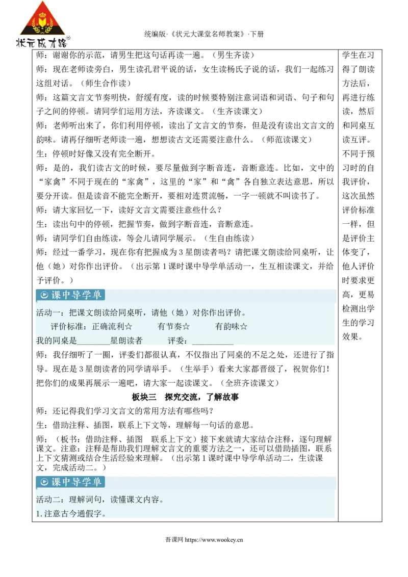 《21杨氏之子新学习单教案_26春小学语数英道科各版本《课件+教案》_26春1-6年级下册语文教案课件_语文《状元大课堂课件+教案》26春_5年级语文《状元大课堂课件+教案》26春_5语下教案》第5页预览