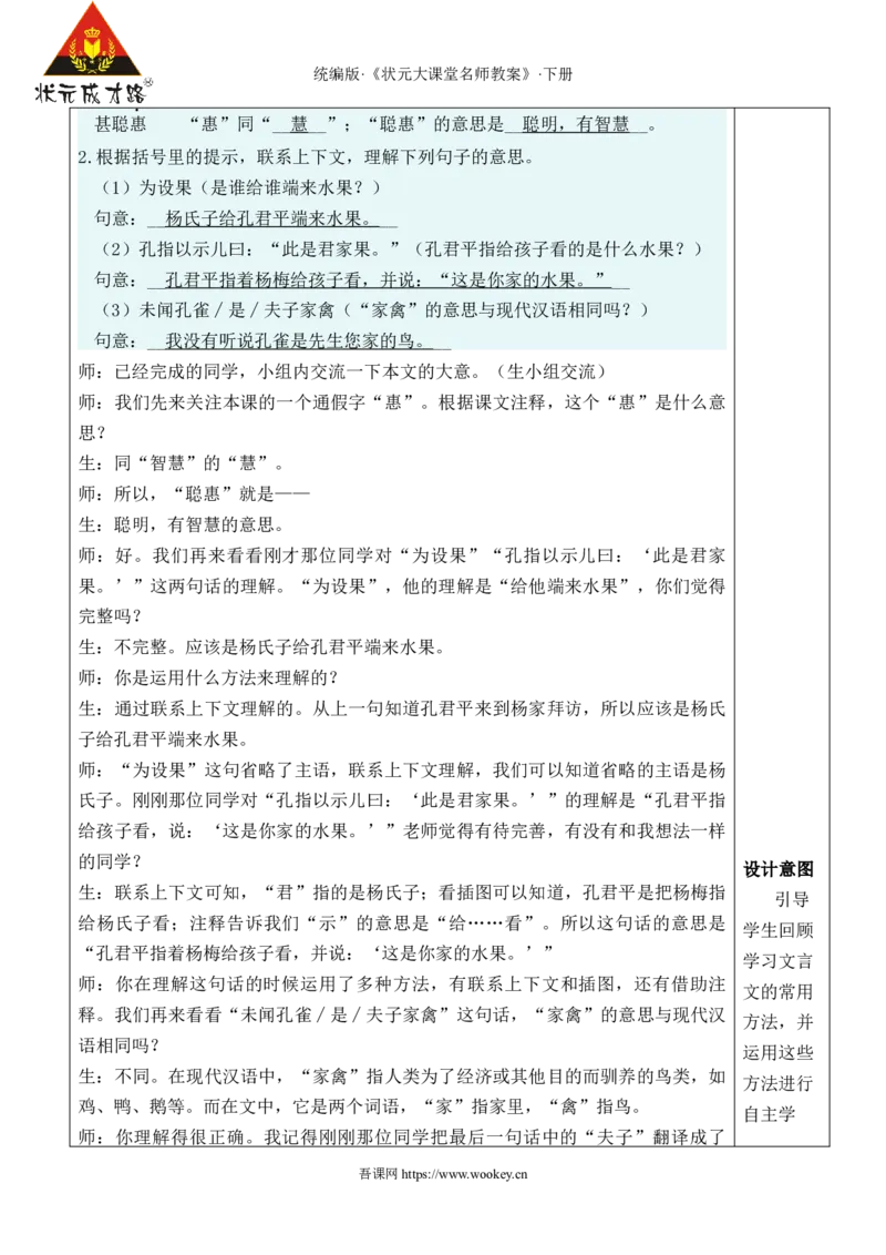 《21杨氏之子新学习单教案_26春小学语数英道科各版本《课件+教案》_26春1-6年级下册语文教案课件_语文《状元大课堂课件+教案》26春_5年级语文《状元大课堂课件+教案》26春_5语下教案》第6页预览
