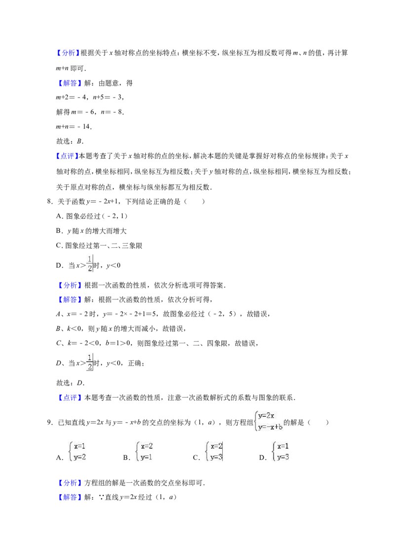 《2019-2020学年山东省济南市历城区八年级（上）期末数学试卷（解析版）_初中全科知识点总结和试卷_赠送习题试卷_初中3年学习辅助资料_1、初中学习资料_4-2、数学_北师大版》第10页预览