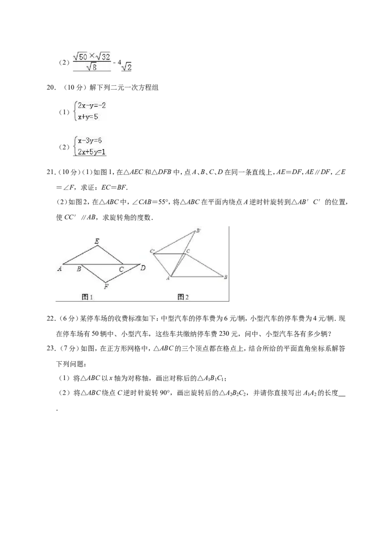 《2019-2020学年山东省济南市历城区八年级（上）期末数学试卷（解析版）_初中全科知识点总结和试卷_赠送习题试卷_初中3年学习辅助资料_1、初中学习资料_4-2、数学_北师大版》第4页预览