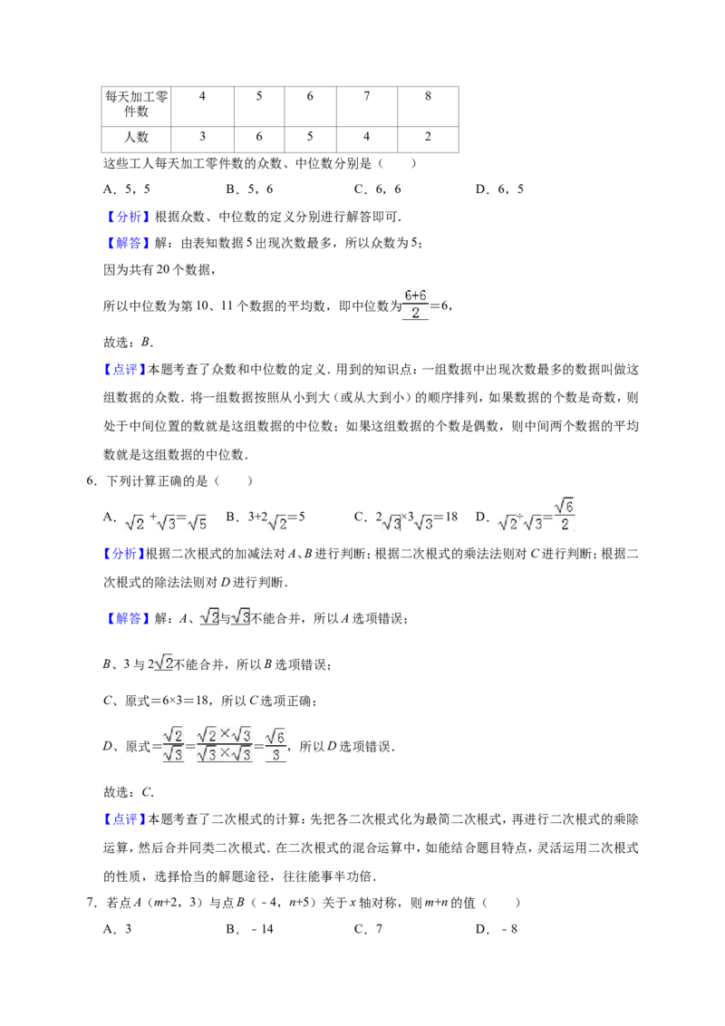 《2019-2020学年山东省济南市历城区八年级（上）期末数学试卷（解析版）_初中全科知识点总结和试卷_赠送习题试卷_初中3年学习辅助资料_1、初中学习资料_4-2、数学_北师大版》第9页预览