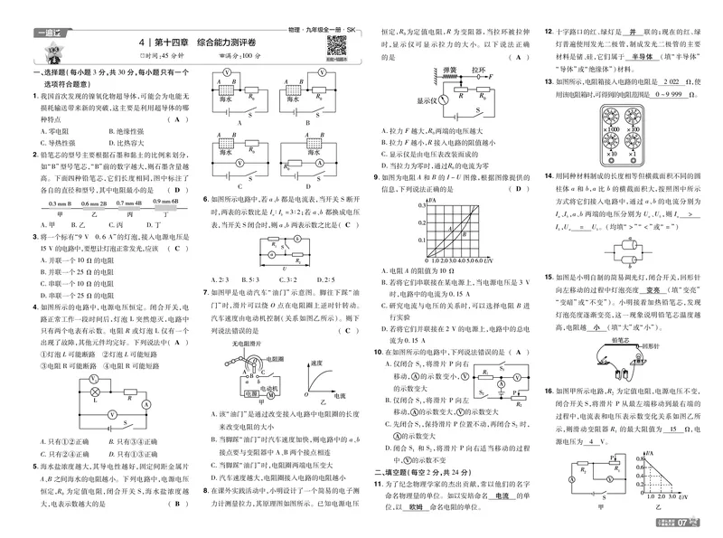 《26秋初中一遍过九全物理苏科单元卷教用_2026秋初中教辅合集_2027一遍过_2027《天星教育•一遍过》9全物理（苏科版）》第7页预览