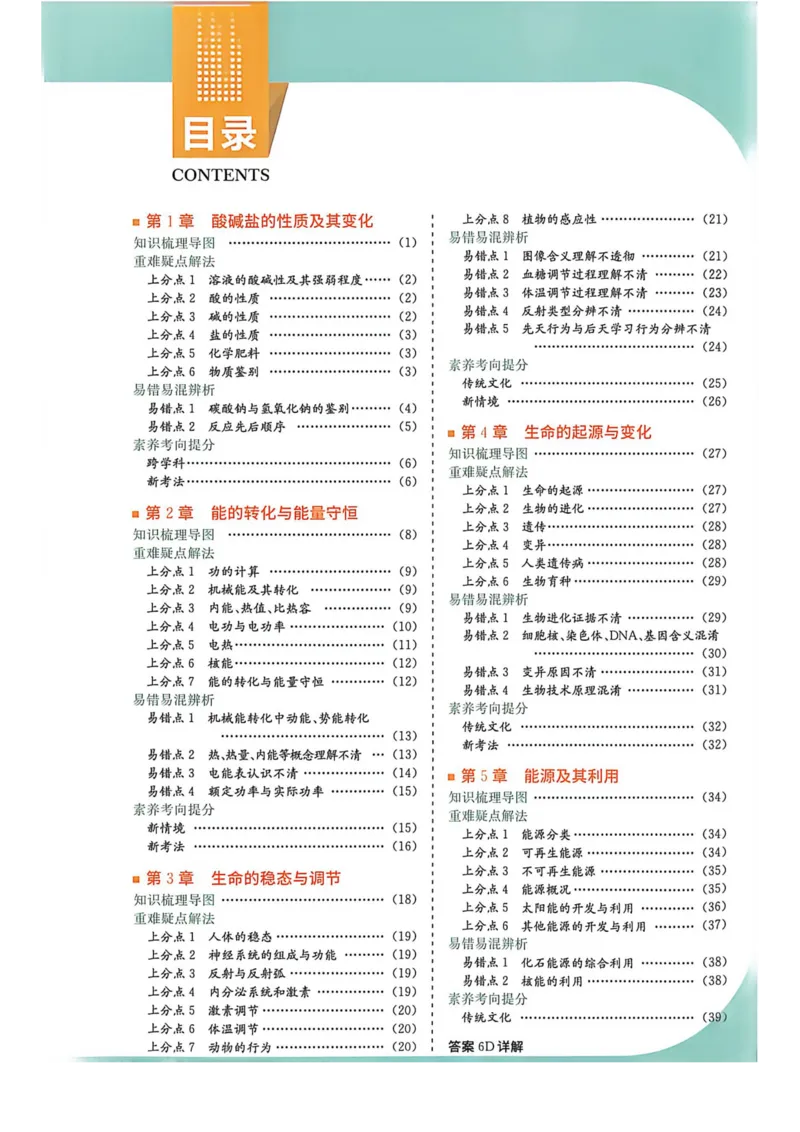 《上分攻略-九上科学_2026秋初中教辅合集_2027《实验班提优训练》_2027《实验班提优训练》9上科学（浙教）》第2页预览