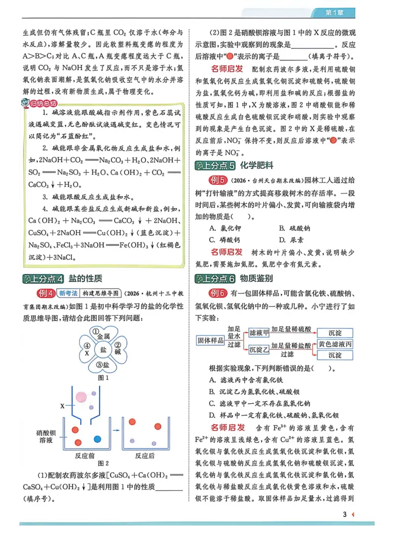 《上分攻略-九上科学_2026秋初中教辅合集_2027《实验班提优训练》_2027《实验班提优训练》9上科学（浙教）》第5页预览