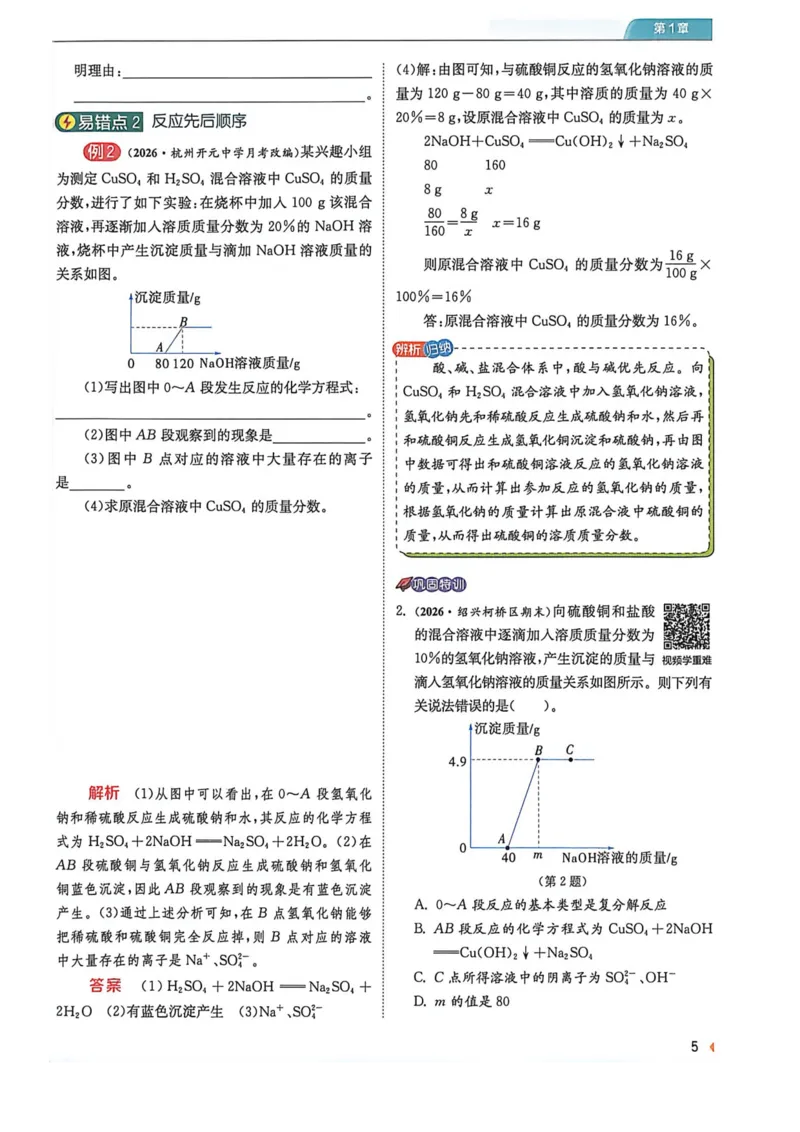 《上分攻略-九上科学_2026秋初中教辅合集_2027《实验班提优训练》_2027《实验班提优训练》9上科学（浙教）》第7页预览