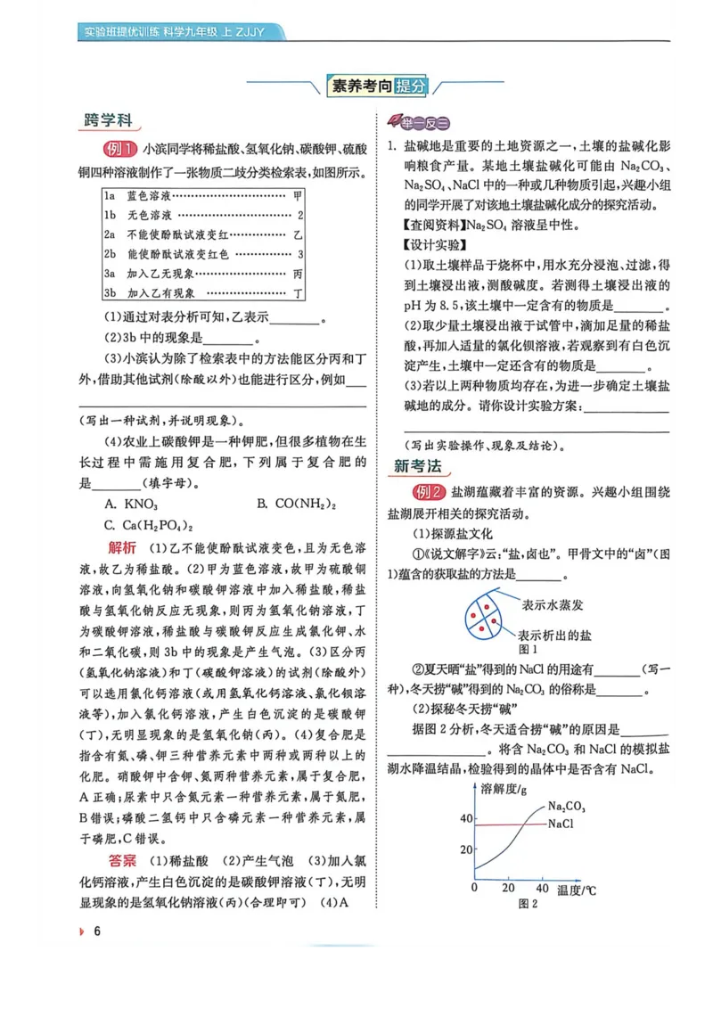 《上分攻略-九上科学_2026秋初中教辅合集_2027《实验班提优训练》_2027《实验班提优训练》9上科学（浙教）》第8页预览