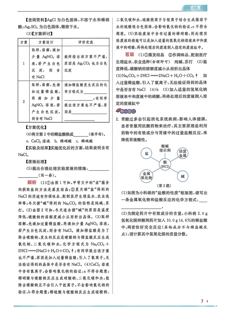 《上分攻略-九上科学_2026秋初中教辅合集_2027《实验班提优训练》_2027《实验班提优训练》9上科学（浙教）》第9页预览