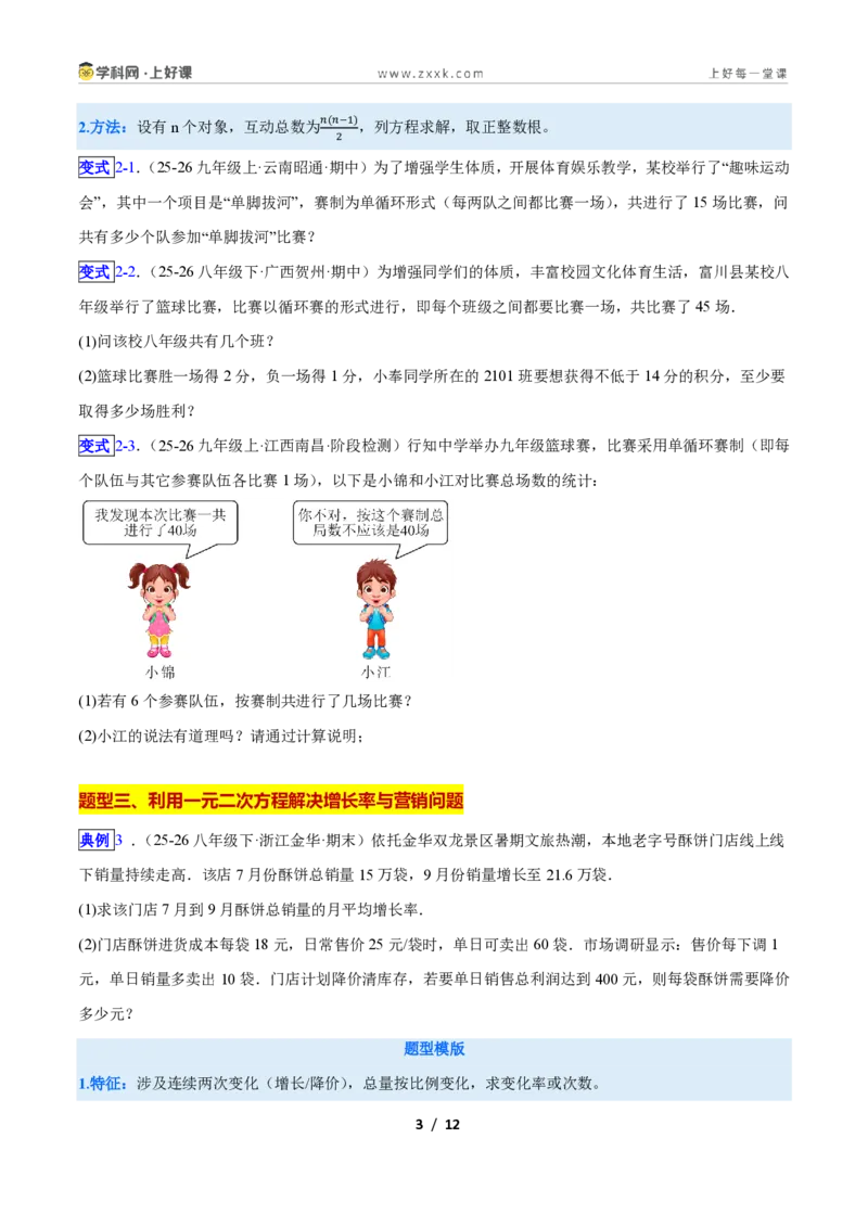《专题03一元二次方程的应用的五类综合题型(压轴题专项训练)数学新教材人教版九年级上册(原卷版)_2026秋初中教辅合集_2027学科网&》第3页预览
