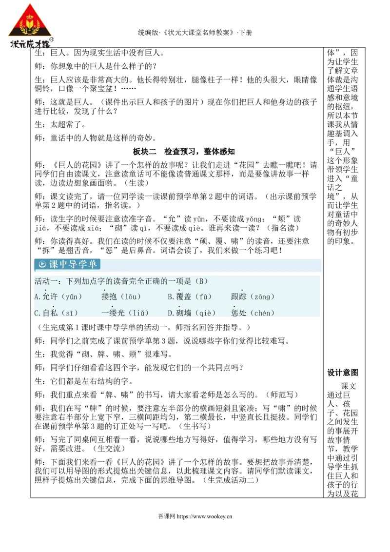《27巨人的花园新学习单教案_26春小学语数英道科各版本《课件+教案》_26春1-6年级下册语文教案课件_语文《状元大课堂课件+教案》26春_4年级语文《状元大课堂课件+教案》26春_149》第2页预览