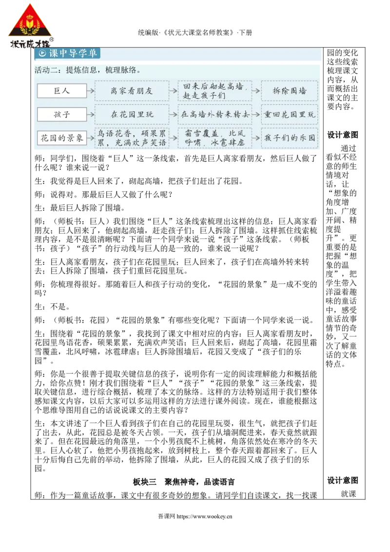 《27巨人的花园新学习单教案_26春小学语数英道科各版本《课件+教案》_26春1-6年级下册语文教案课件_语文《状元大课堂课件+教案》26春_4年级语文《状元大课堂课件+教案》26春_149》第3页预览