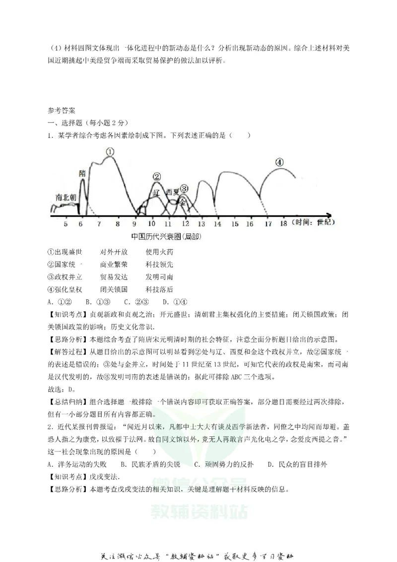 《2018陕西省咸阳中考历史真题及答案_初高中资料库_初中资料库（转存避免链接过期失效）_初中历史》第5页预览