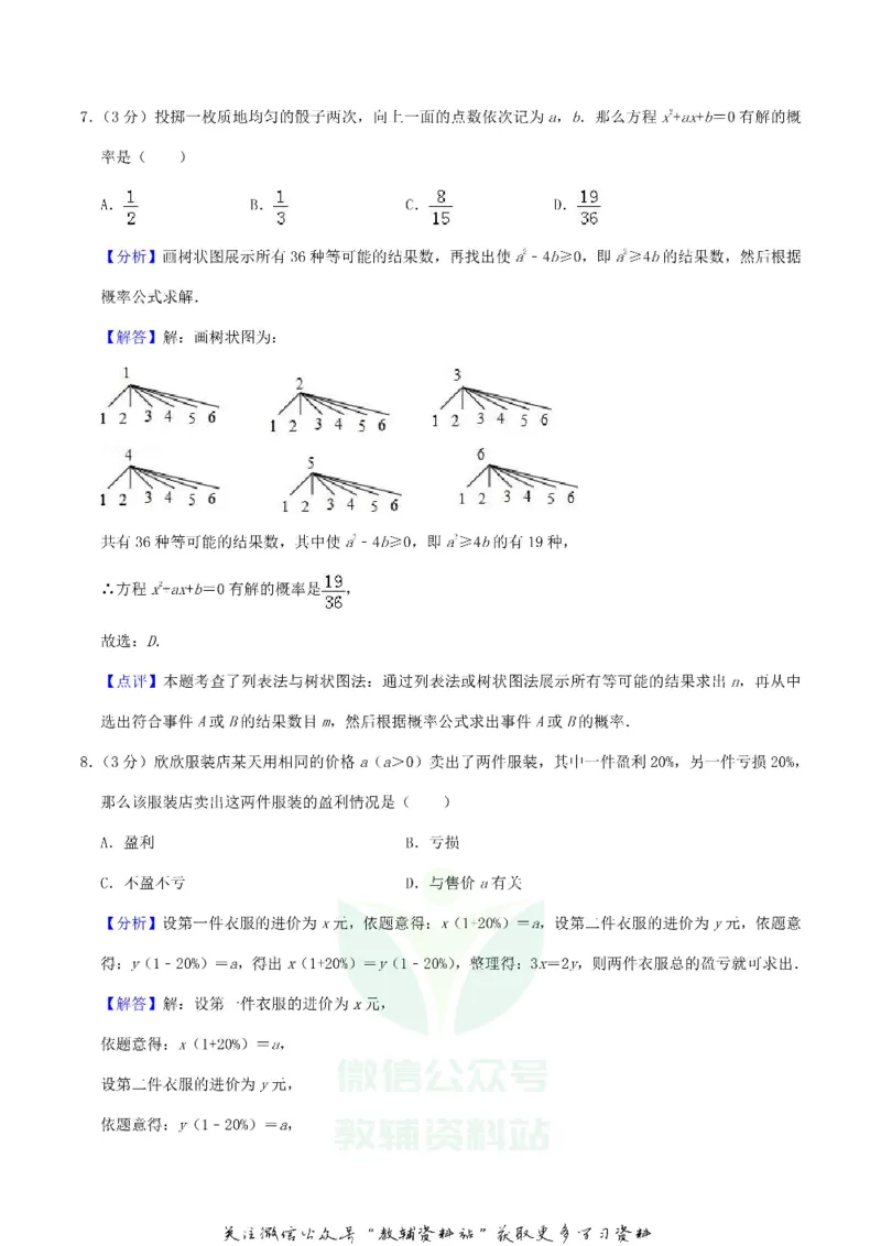 《2019湖北省荆门市中考数学真题及答案_初高中资料库_初中资料库（转存避免链接过期失效）_初中数学》第10页预览
