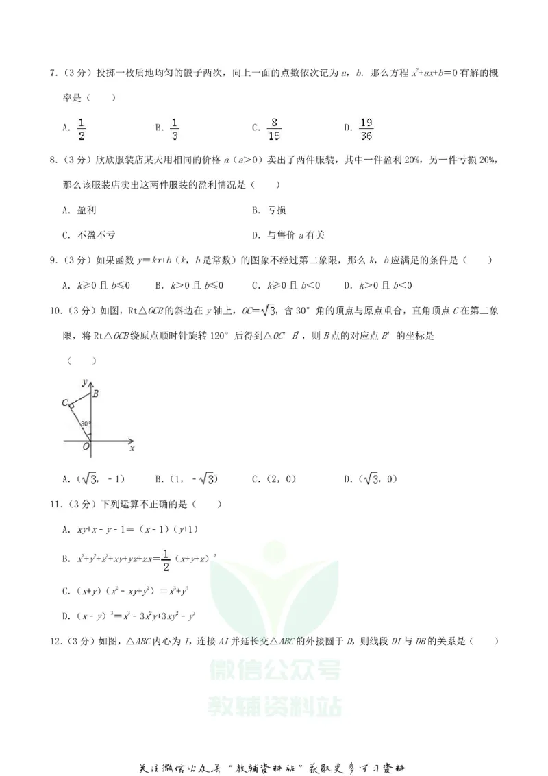 《2019湖北省荆门市中考数学真题及答案_初高中资料库_初中资料库（转存避免链接过期失效）_初中数学》第2页预览
