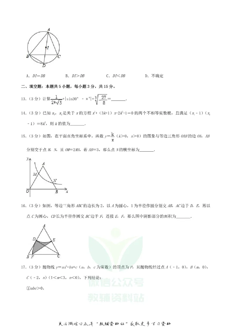 《2019湖北省荆门市中考数学真题及答案_初高中资料库_初中资料库（转存避免链接过期失效）_初中数学》第3页预览