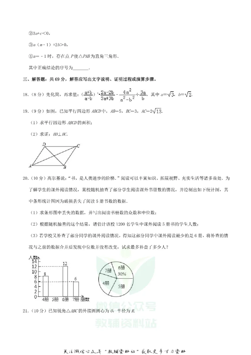 《2019湖北省荆门市中考数学真题及答案_初高中资料库_初中资料库（转存避免链接过期失效）_初中数学》第4页预览