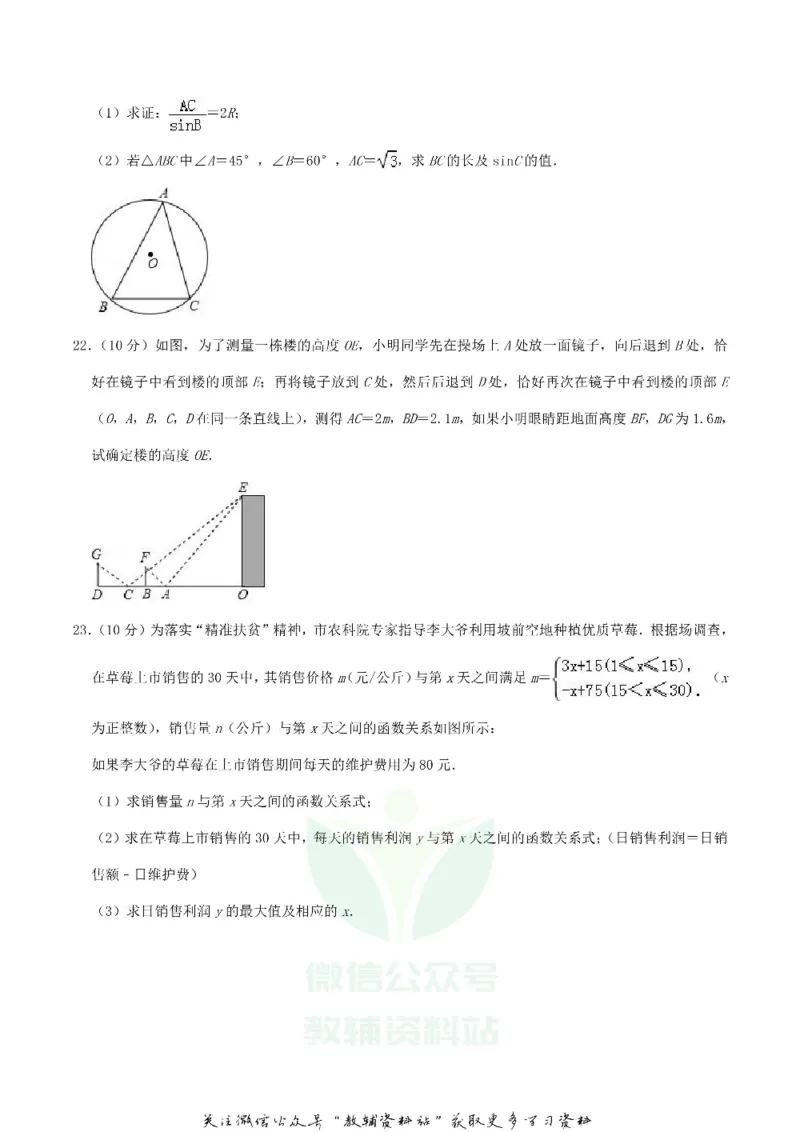 《2019湖北省荆门市中考数学真题及答案_初高中资料库_初中资料库（转存避免链接过期失效）_初中数学》第5页预览