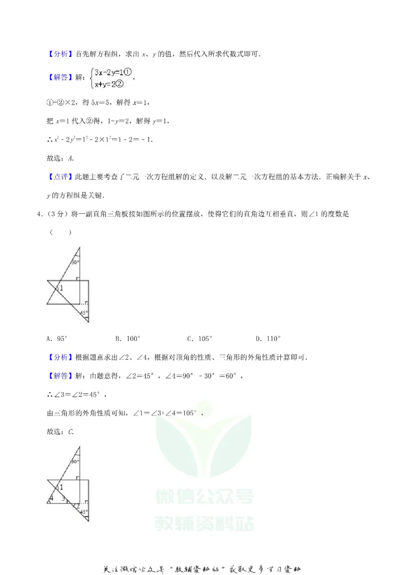 《2019湖北省荆门市中考数学真题及答案_初高中资料库_初中资料库（转存避免链接过期失效）_初中数学》第8页预览