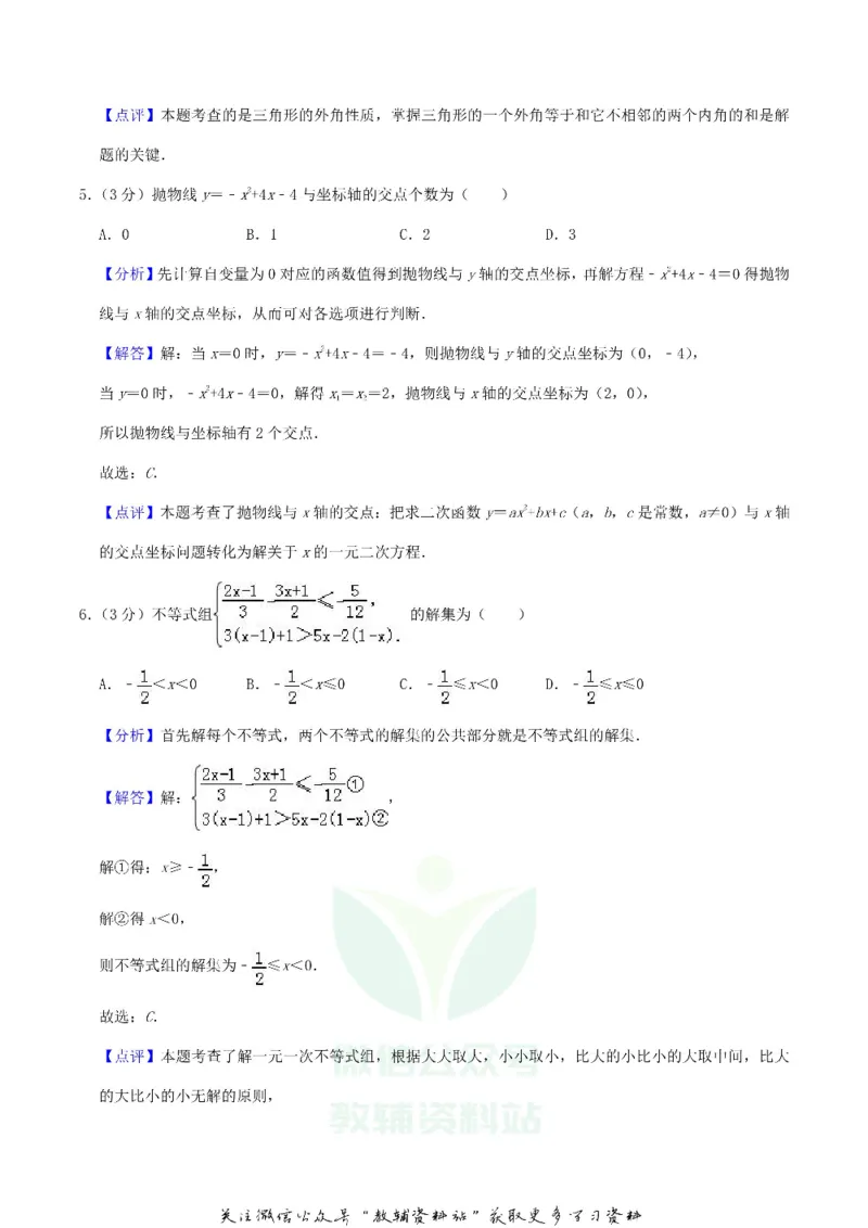 《2019湖北省荆门市中考数学真题及答案_初高中资料库_初中资料库（转存避免链接过期失效）_初中数学》第9页预览