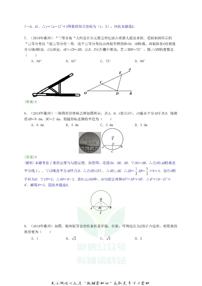 《2019浙江省衢州市中考数学真题及答案_初高中资料库_初中资料库（转存避免链接过期失效）_初中数学》第2页预览