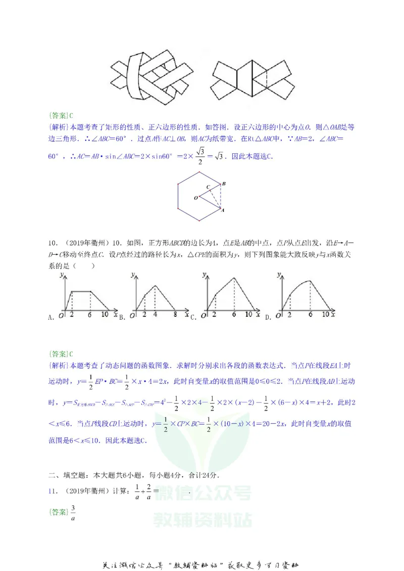 《2019浙江省衢州市中考数学真题及答案_初高中资料库_初中资料库（转存避免链接过期失效）_初中数学》第3页预览