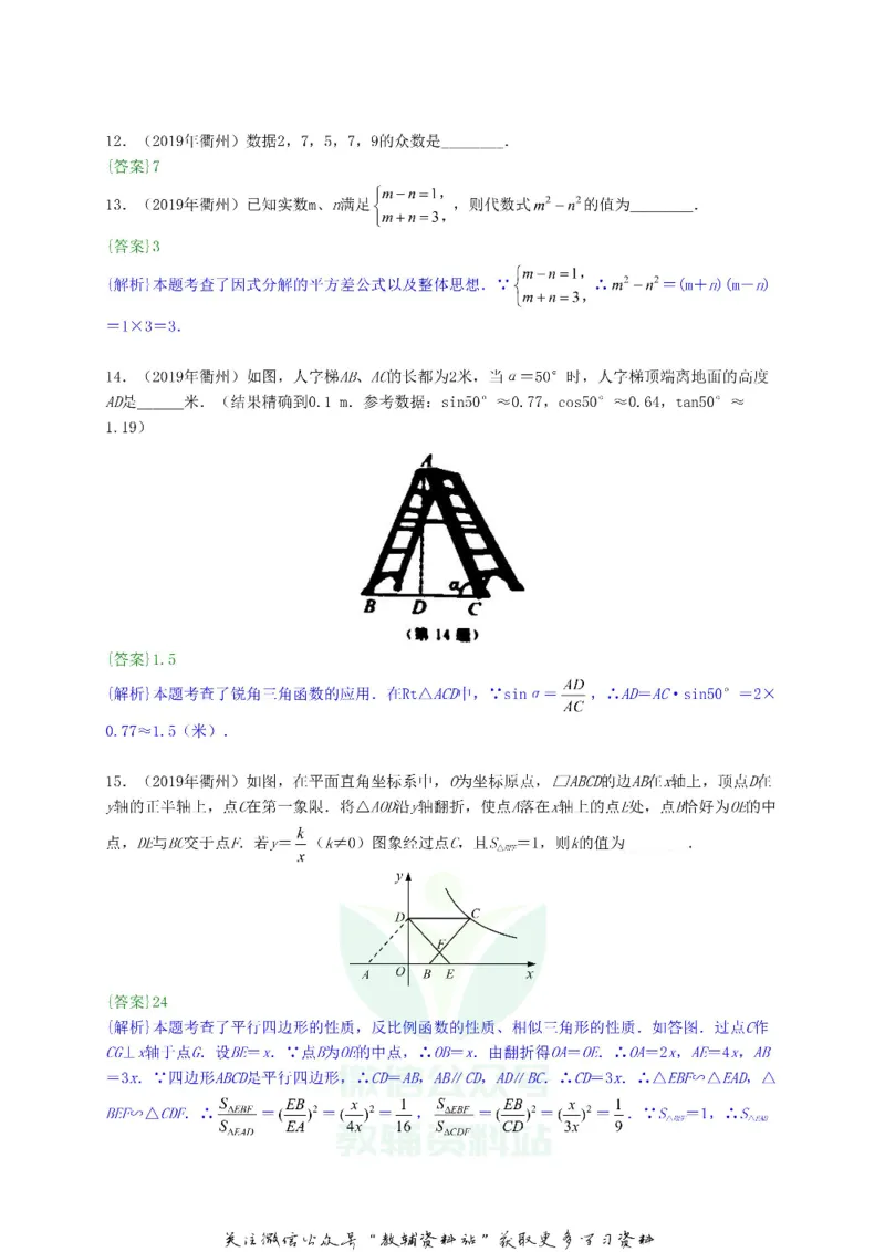 《2019浙江省衢州市中考数学真题及答案_初高中资料库_初中资料库（转存避免链接过期失效）_初中数学》第4页预览