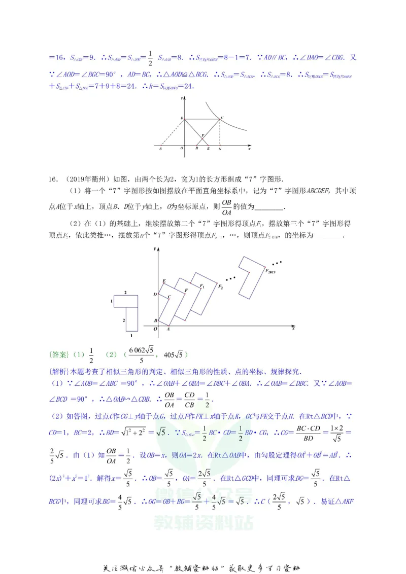 《2019浙江省衢州市中考数学真题及答案_初高中资料库_初中资料库（转存避免链接过期失效）_初中数学》第5页预览